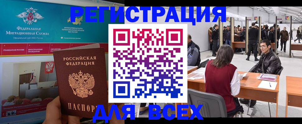 временная регистрация недорого в Магадане