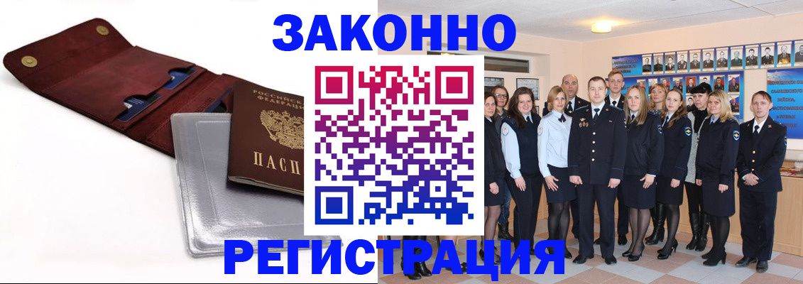 прописка 2025 в Магадане