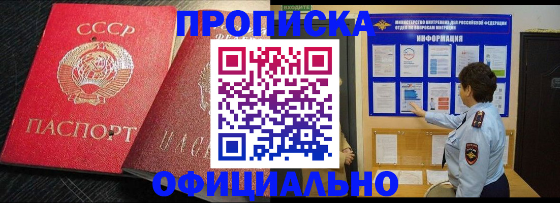 купить прописку в Магадане