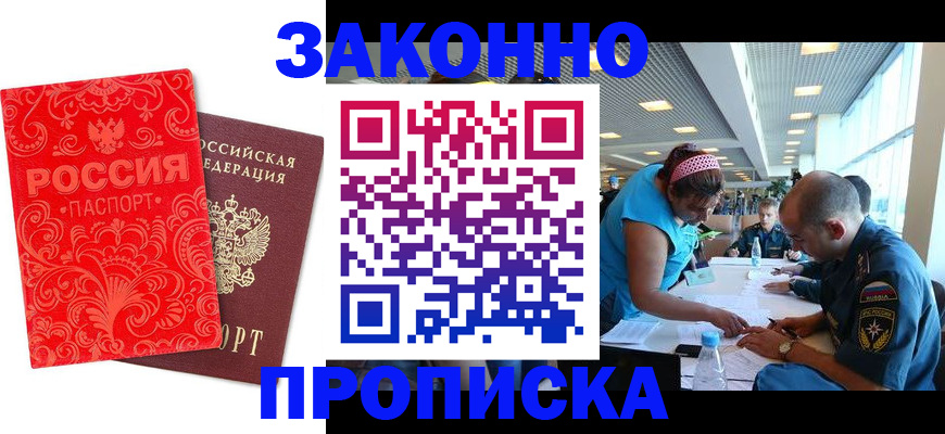прописка для школы в Магадане